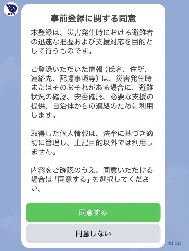 事前登録に関する同意画面の画像
