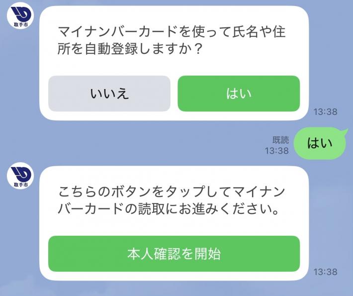 マイナンバーカードを使うかどうかの選択画面の画像