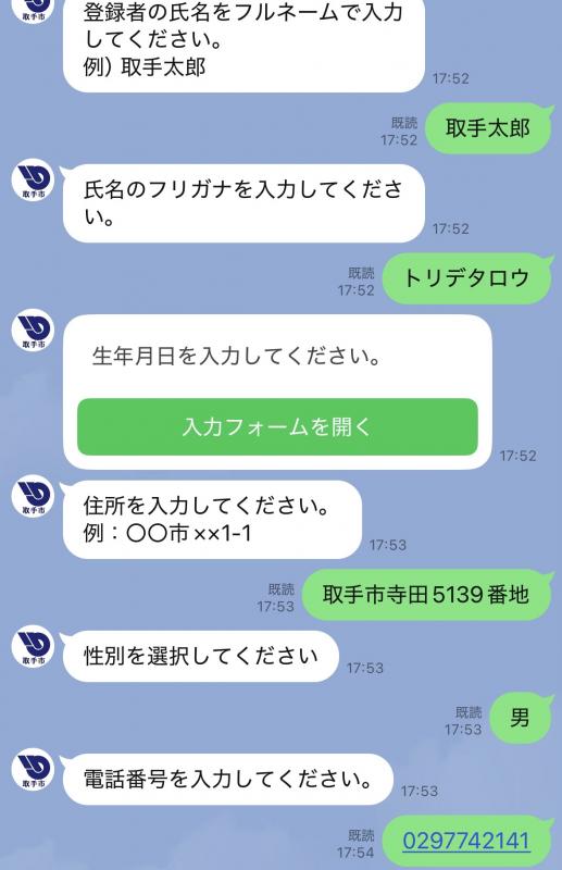 氏名、生年月日などの入力画面の画像