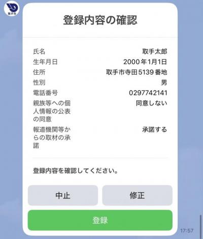 登録内容の確認画面の画像