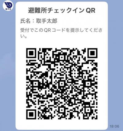 避難所チェックインの二次元コード画像