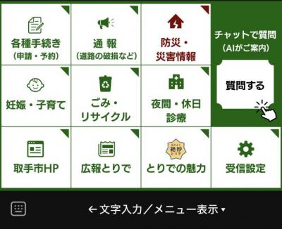 スマホ市役所のリッチメニュー