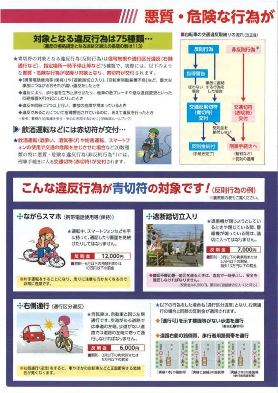 自転車交通違反通告制度(青切符)についてのチラシ