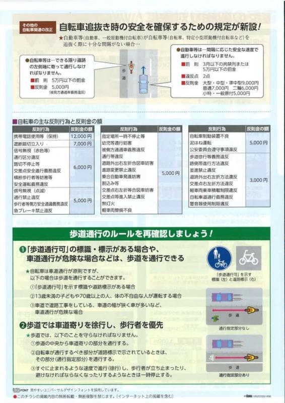 自転車交通違反通告制度(青切符)についてのチラシ