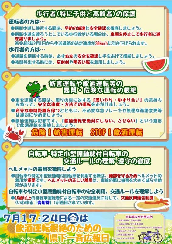 夏の交通事故防止県民運動チラシ裏