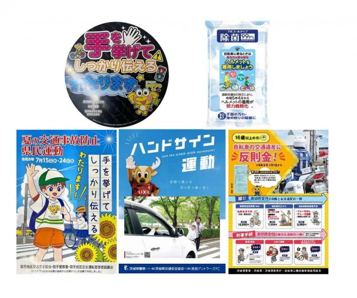 配布した啓発品（うちわ、ウェットティッシュ）及びスローガンや重点項目に沿ったチラシ