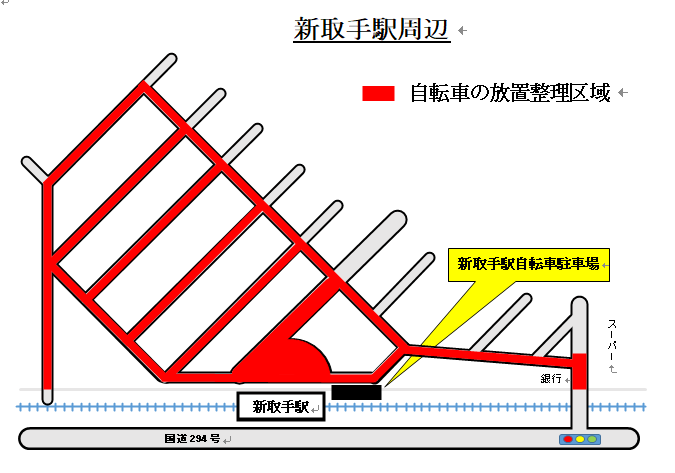 放置整理区域新取手駅位置図