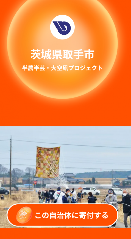 キリングッドエールジャパンのホームページ画面で、そこには、沢山の人が走りながら大凧の綱を引いて、浮き上がり始めた様子が写っている