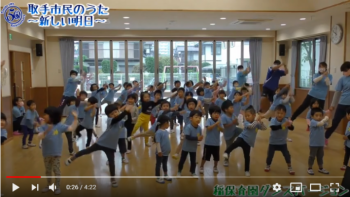 取手市民のうた（稲保育園ダンス）動画サムネイル