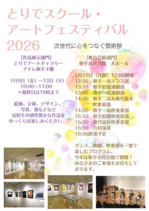 とりでスクール・アートフェスティバルチラシ_裏