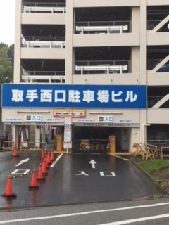 取手西口駐車場ビル出入り口の写真