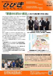 議会だよりひびき257の表紙画像