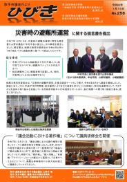 ひびき258号の表紙