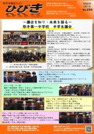 ひびき259号表紙