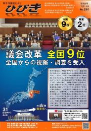 ひびき261号表紙