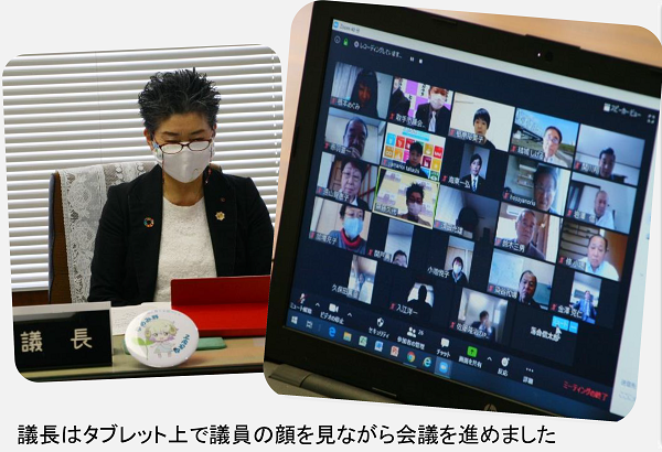 オンラインビデオ会議を用いて取手市議会災害対策会議を行う齋藤議長と24人の議員が画面に表示されている