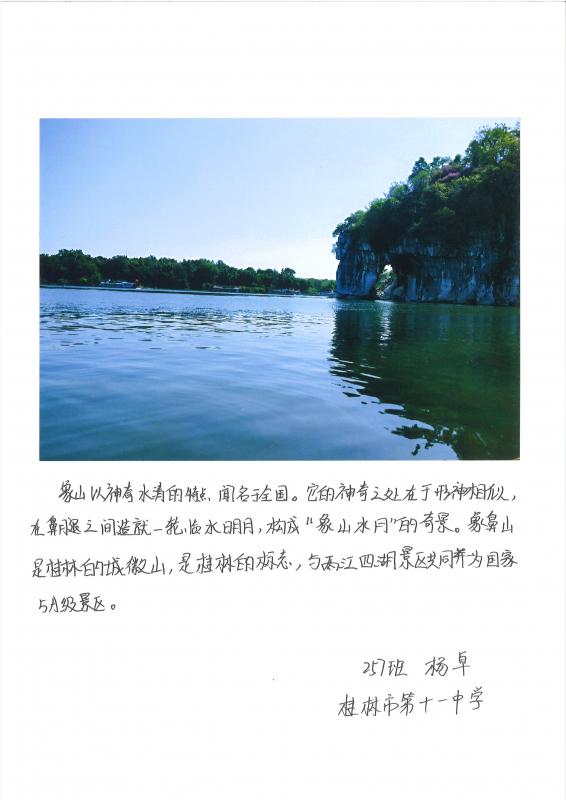 桂林市の学生の作品。大きな川の流れている写真の下に中国語でメッセージが書いてある。