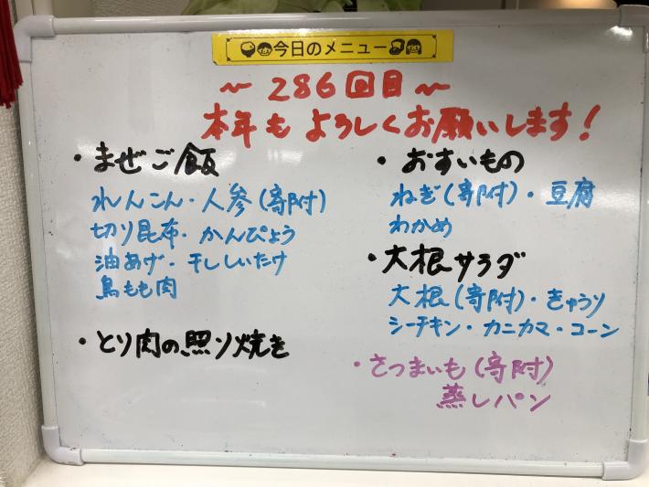ホワイトボードに書かれた料理メニュー