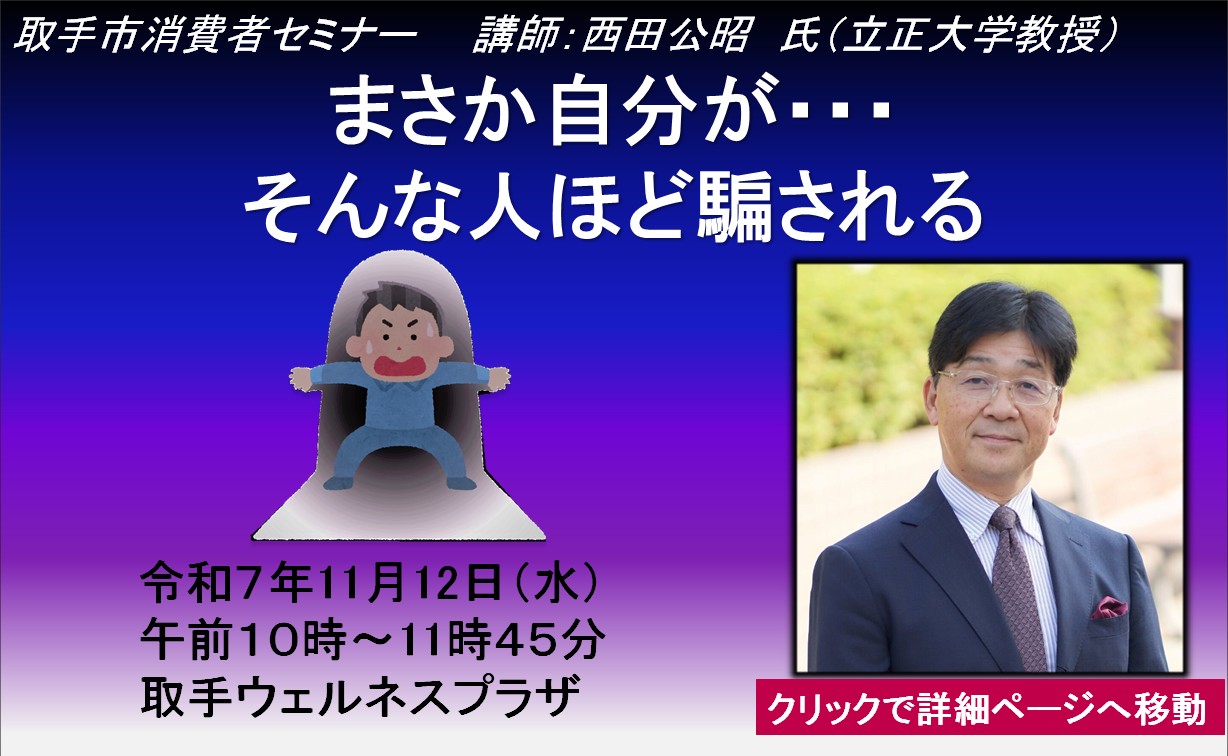 消費者セミナー開催