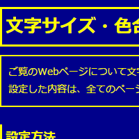 色合い表示例2（背景色：紺、文字色：黄、リンク色：白）