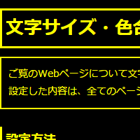 色合い表示例4（背景色：黒、文字色：黄、リンク色：白）