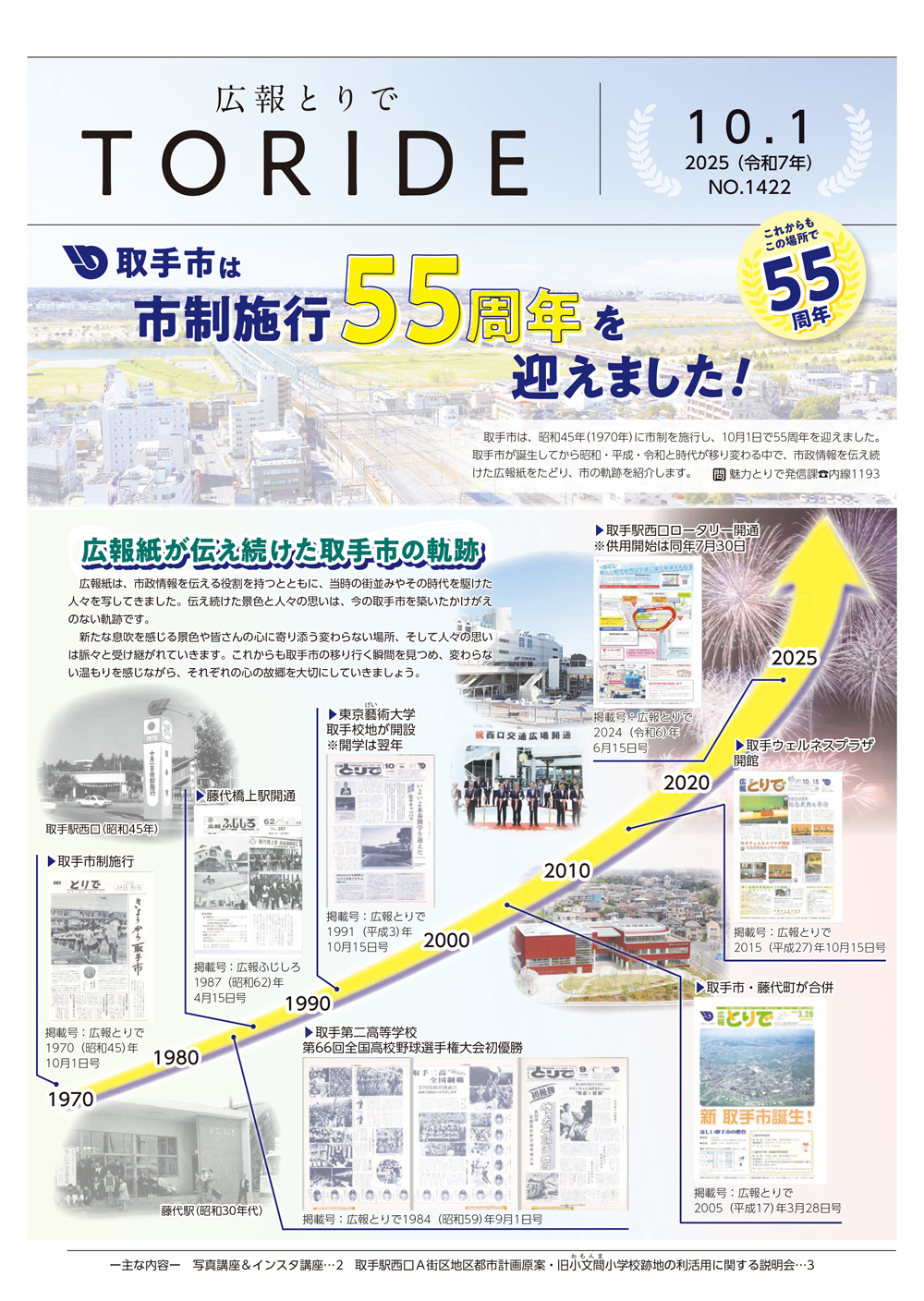 広報とりで10月1日号を発行しました