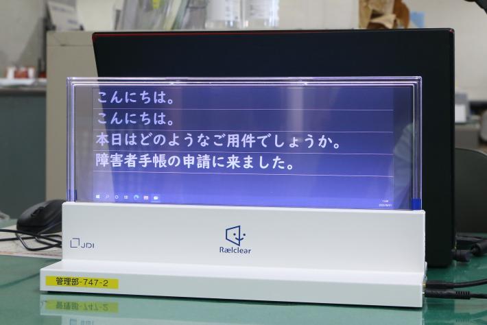 音声認識文字表示ディスプレイに会話内容が表示されている