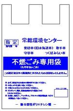 不燃ごみ専用袋（青色）