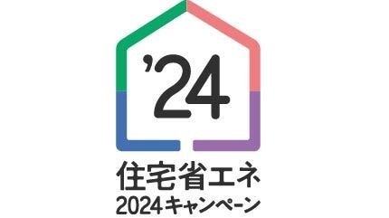 住宅省エネ2024キャンペーンのロゴ