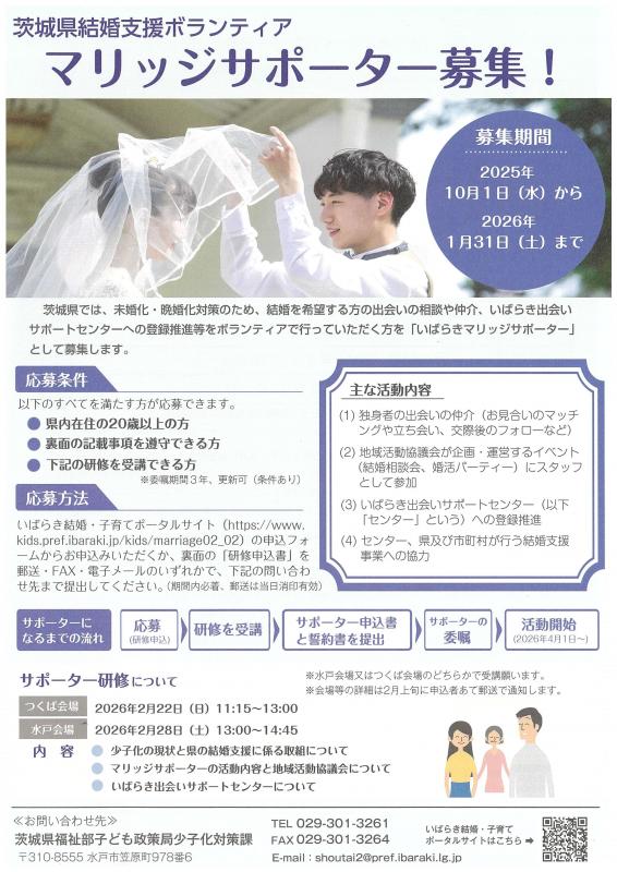 マリッジサポーター募集案内