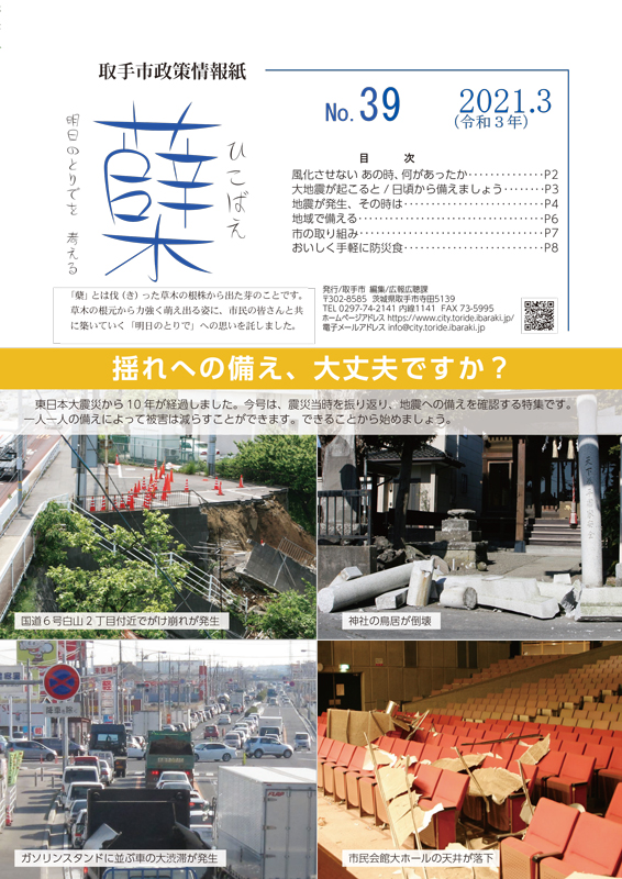 蘖39号の表紙。市内で東日本大震災の被害を受けた場所、4カ所の写真が掲載されている。