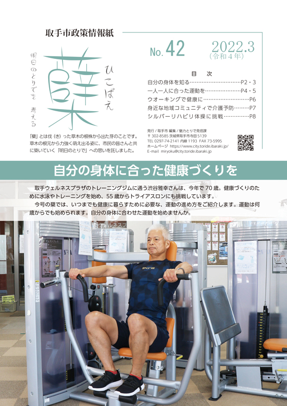 蘖42号の表紙。取手ウェルネスプラザのトレーニングジムで体を鍛える男性の写真が掲載されている。