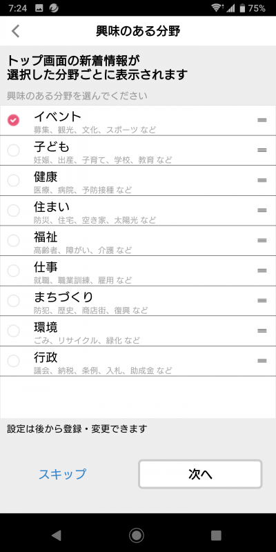 興味のある分野。イベント、子ども、健康、住まい、福祉、仕事、まちづくり、環境、行政