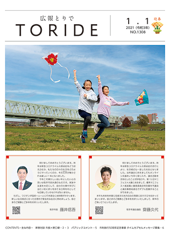 1月1日号の表紙。凧揚げをする小学生2人