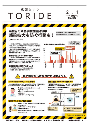 広報紙2月1日号の表紙