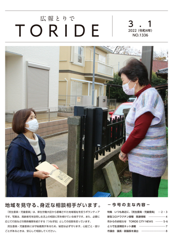 広報紙3月1日号の表紙。民生委員が高齢者宅を訪問し話している様子