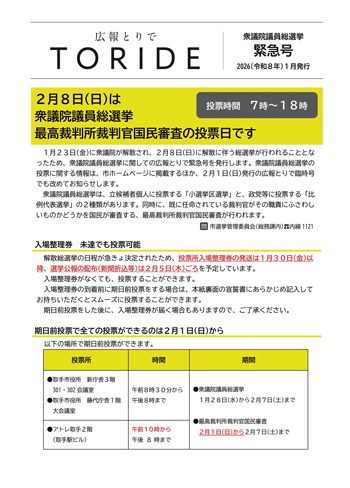 広報とりで緊急号表紙
