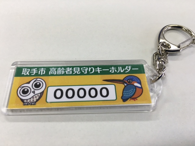 ふくろうとカワセミの間に00000と表示されているキーホルダー