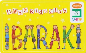 いばらきkids Clubのカード見本画像。