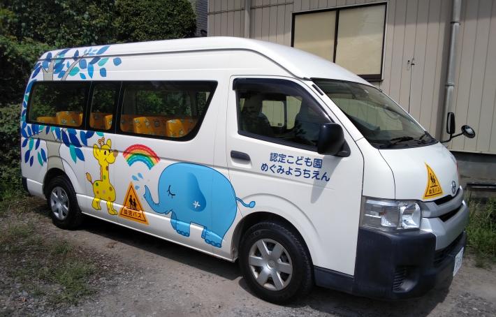 めぐみ幼稚園園バスの写真