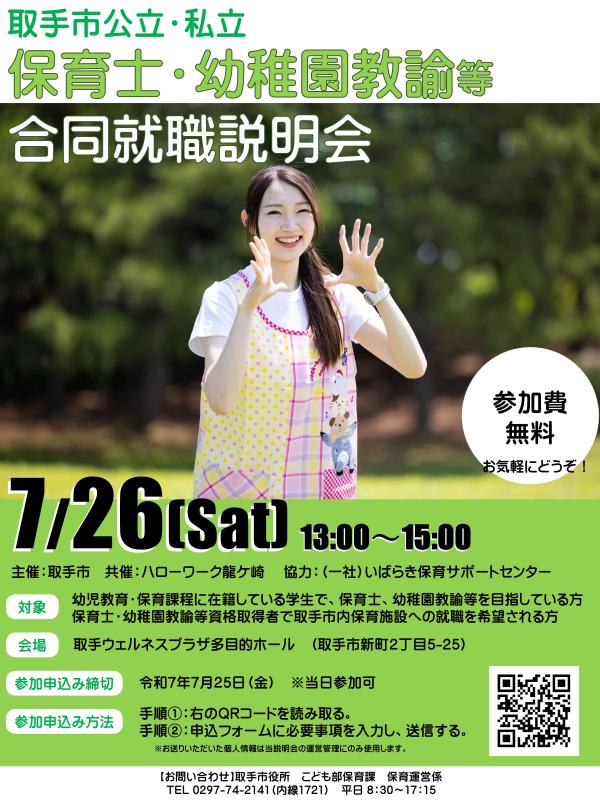 合同就職説明会ポスターおもて