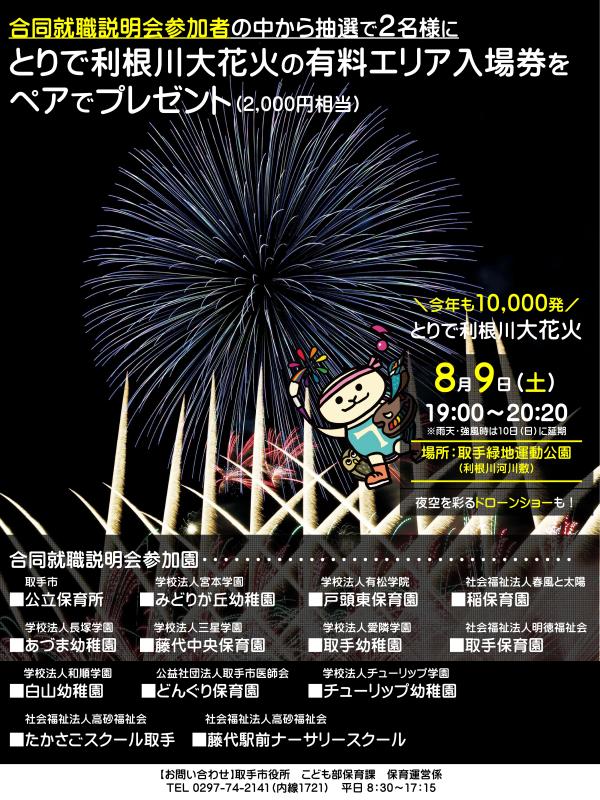 合同就職説明会ポスターうら