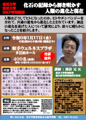 市民大学講座「化石の記録から解き明かす人類の進化と現在」のチラシ画像