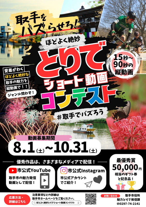 様々な写真が埋め込まれた黒基調のショート動画コンテストのチラシ