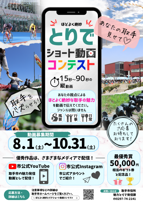様々な写真が埋め込まれたショート動画コンテストのチラシ