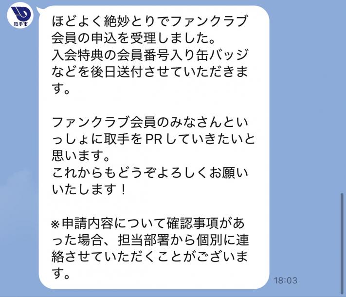 申請完了の返信が表示されている