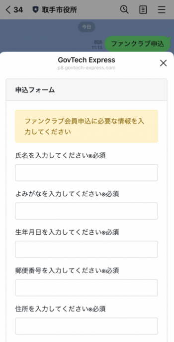 入力フォームが表示されている