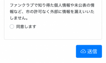 右下に送信ボタンが表示されている