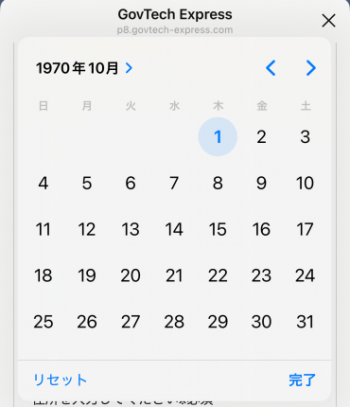 生年月日を選択する画面が表示されている