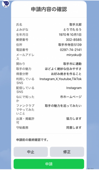 申請する前に入力内容の最終確認が表示されている